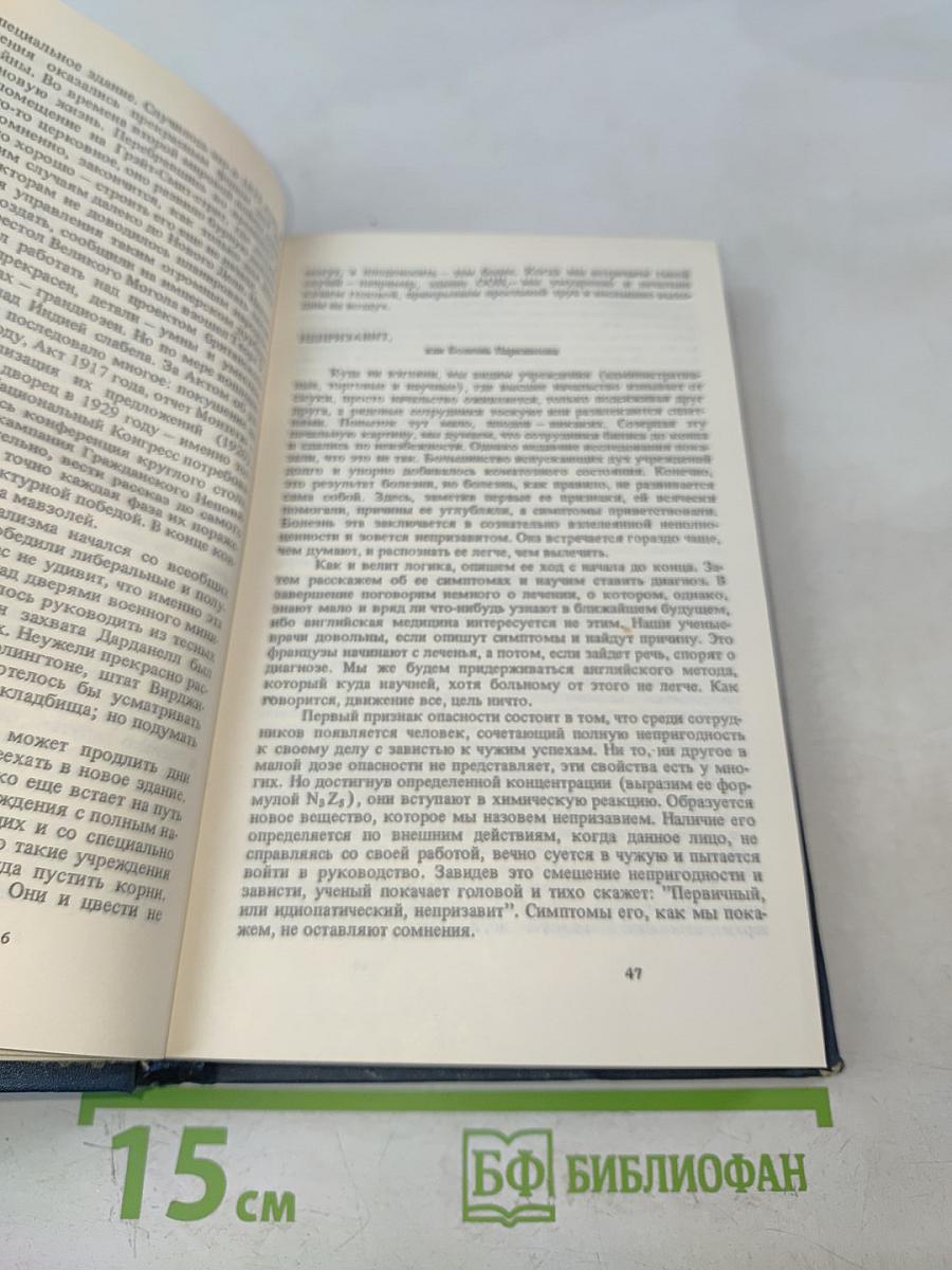 Законы Паркинсона
