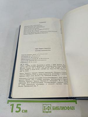 Законы Паркинсона