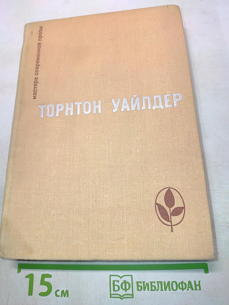Мастера современной прозы