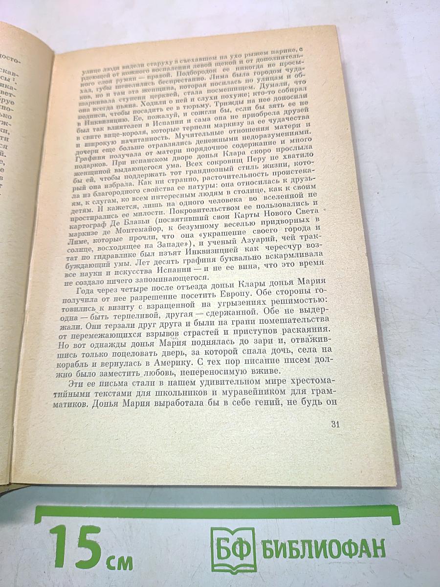 Мастера современной прозы