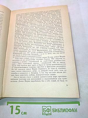 Мастера современной прозы