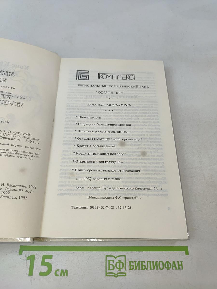 Сказки старой Дании