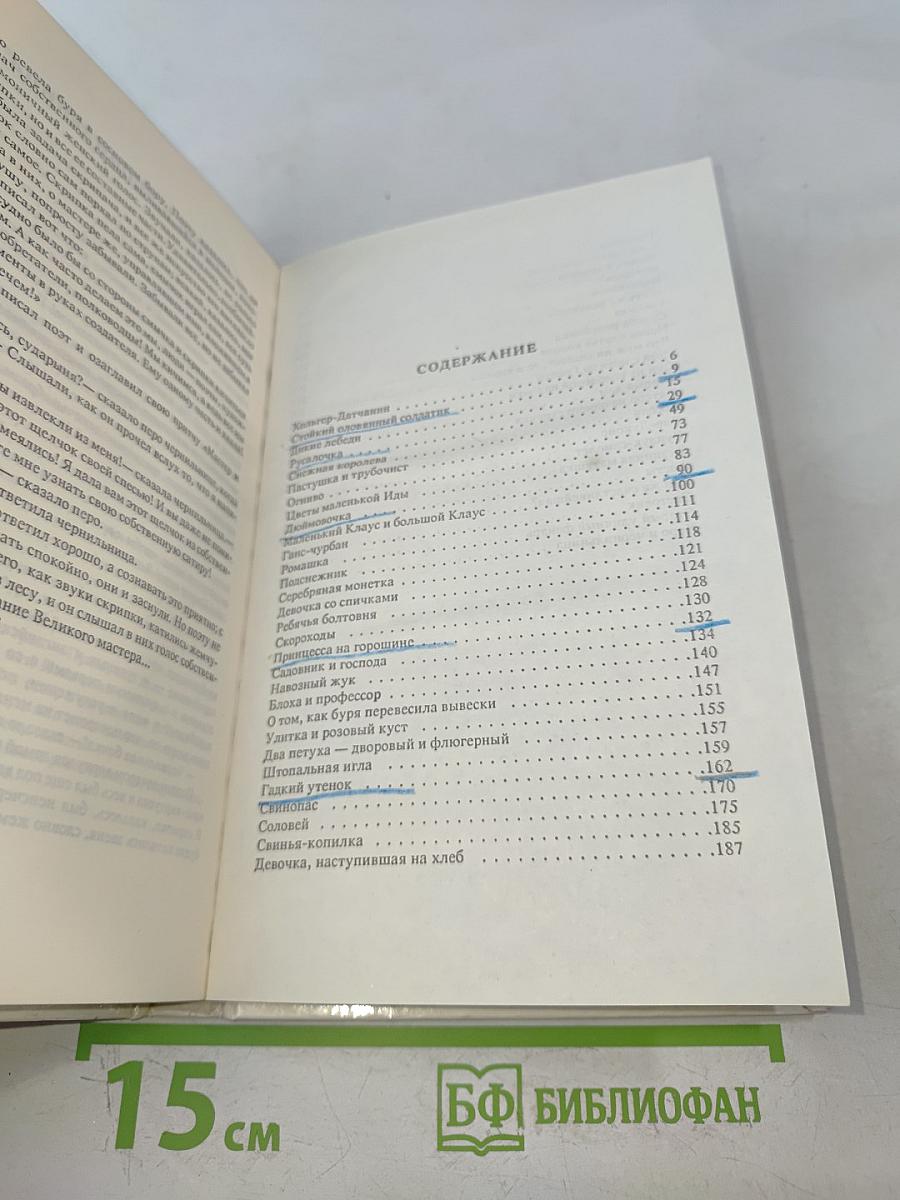 Сказки старой Дании