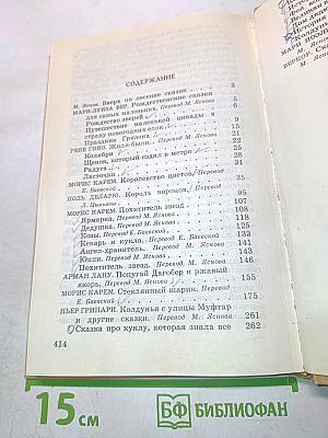 Сказки для горчичников