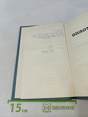 Собрание сочинений в двенадцати томах. Том 10