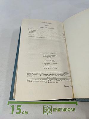 Собрание сочинений в двенадцати томах. Том 10