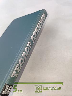 Собрание сочинений в двенадцати томах. Том 10