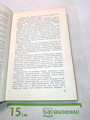 Пятьдесят лет в строю. Том второй