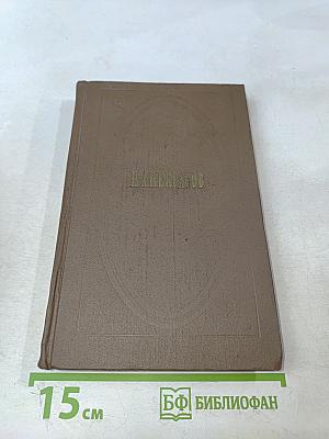 Собрание сочинений. Том первый. Стихотворения, поэмы 1843-1860