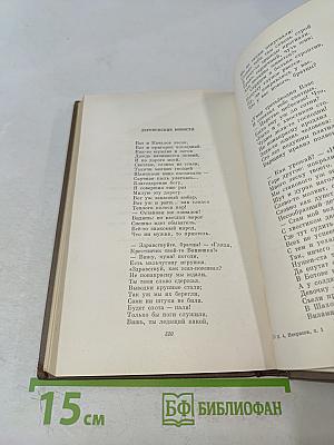 Собрание сочинений. Том первый. Стихотворения, поэмы 1843-1860