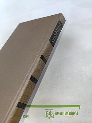 Собрание сочинений. Том первый. Стихотворения, поэмы 1843-1860