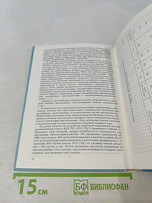 Вопросы истории и методологии автоматизации промышленного производства