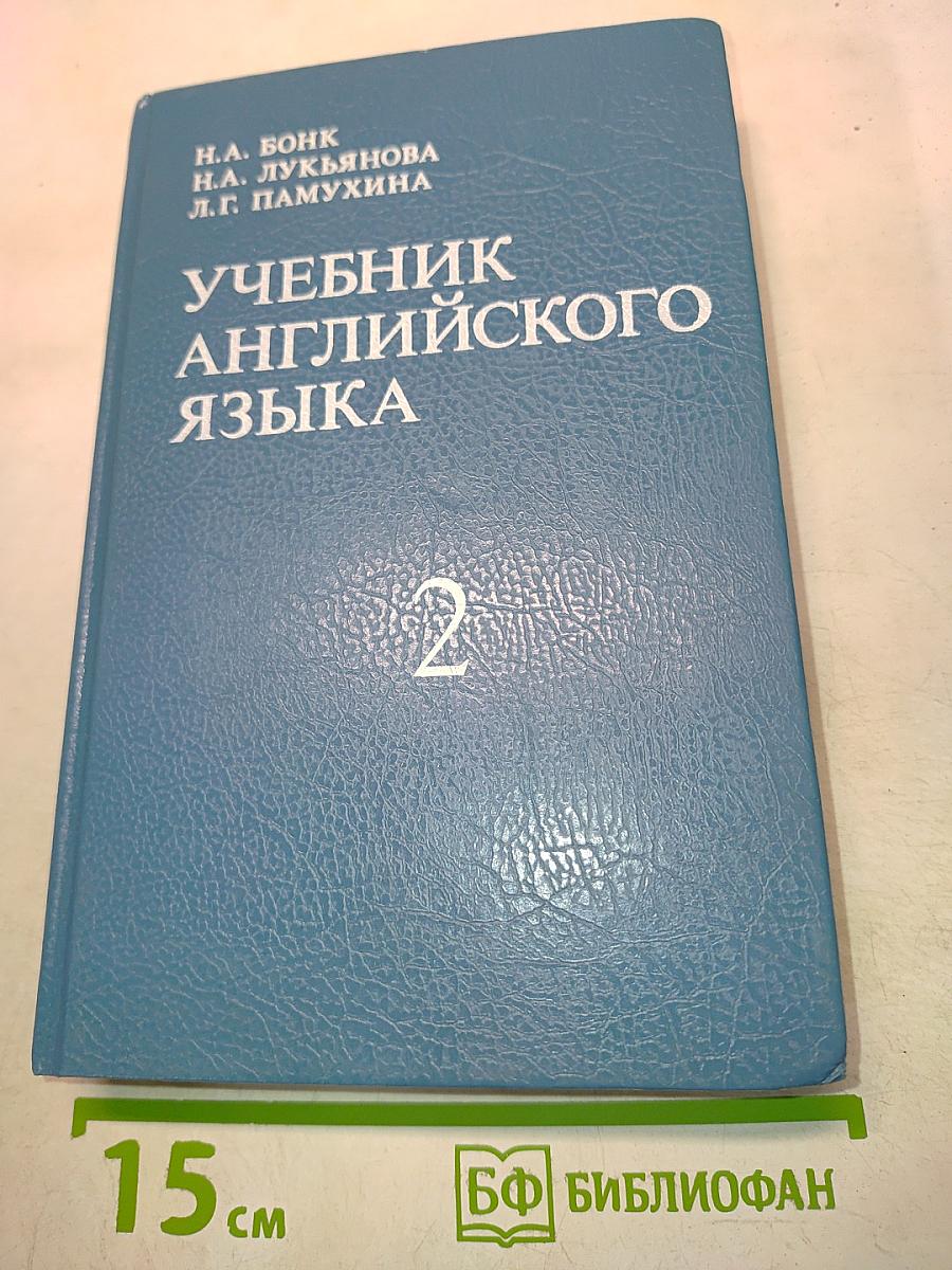 Учебник английского языка. Часть II