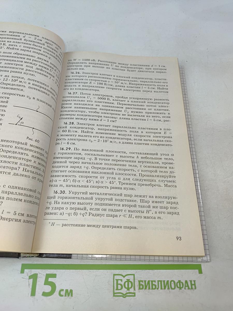 Физика. Задачник 10-11 классы
