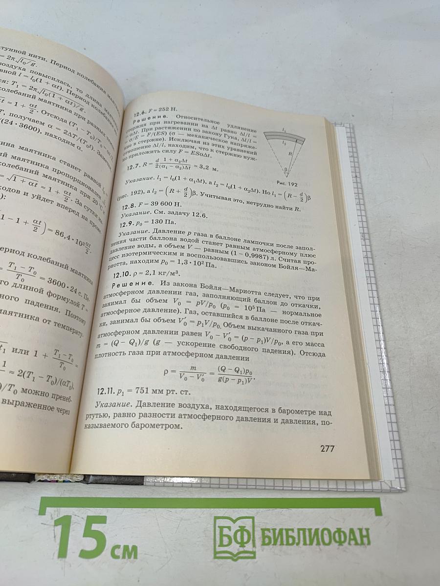 Физика. Задачник 10-11 классы