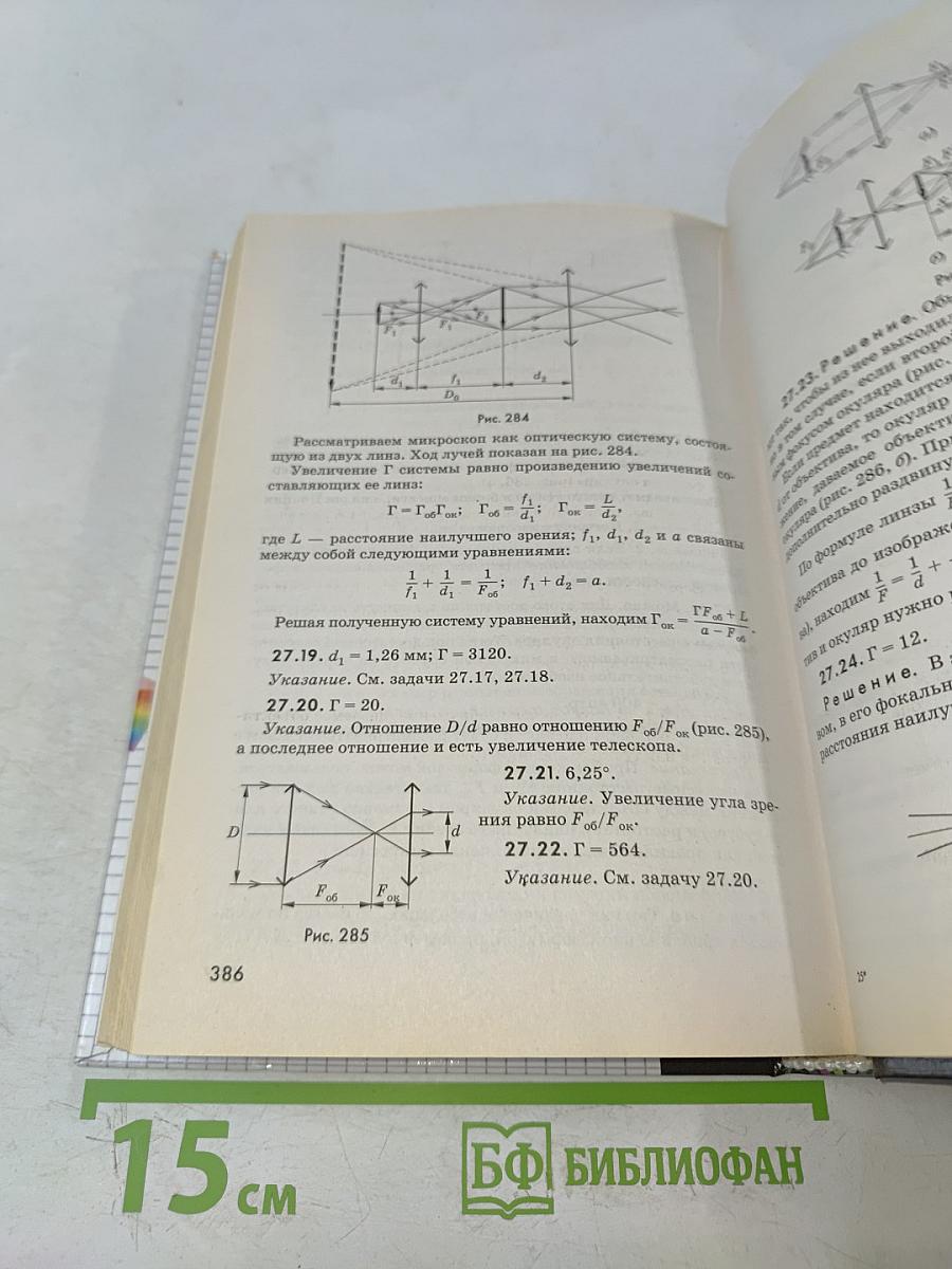 Физика. Задачник 10-11 классы