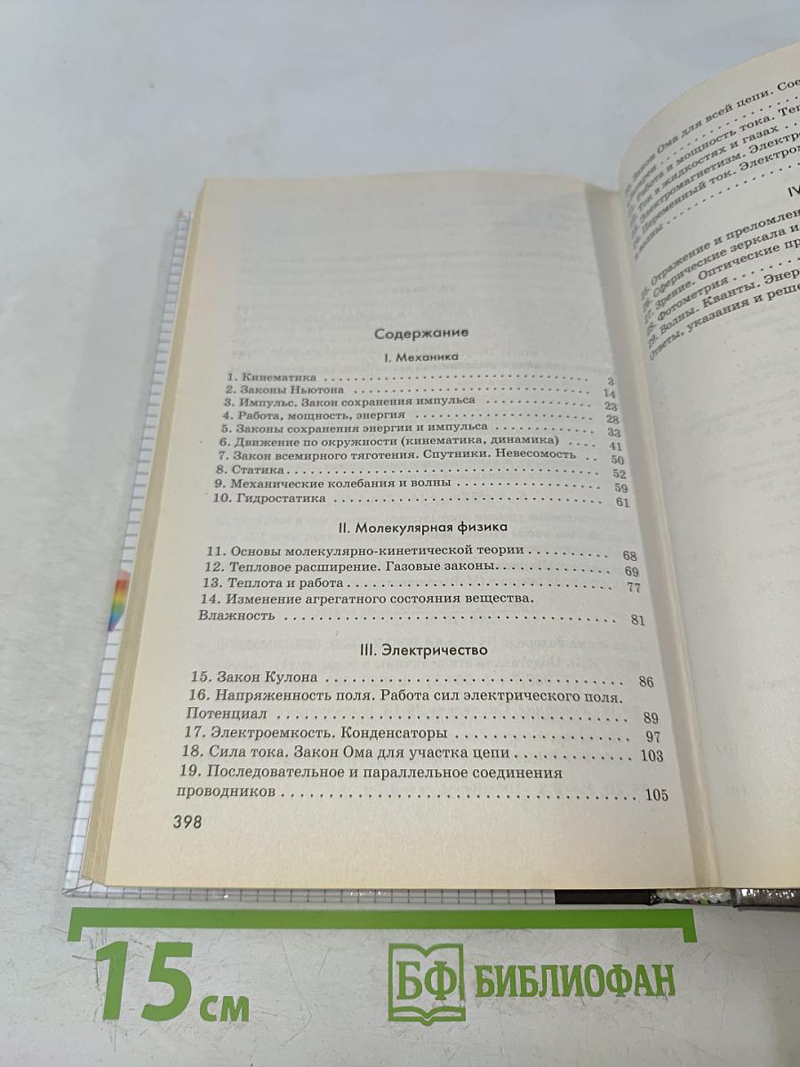 Физика. Задачник 10-11 классы