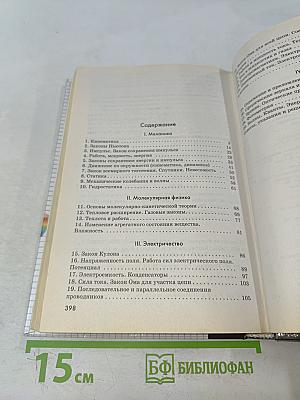 Физика. Задачник 10-11 классы