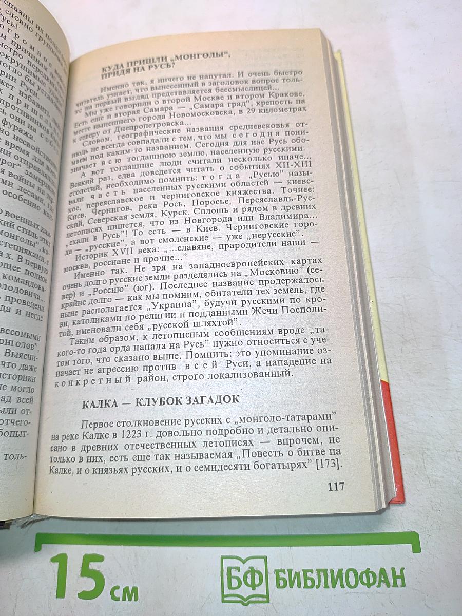 Россия, которой не было. Загадки, версии, гипотезы