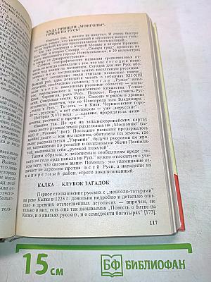 Россия, которой не было. Загадки, версии, гипотезы