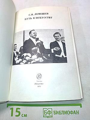 Путь к искусству