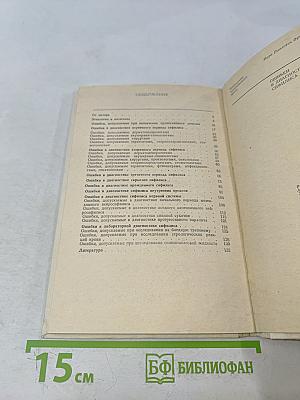 Ошибки в диагностике сифилиса