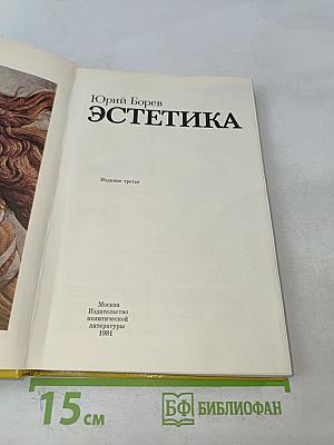 Эстетика