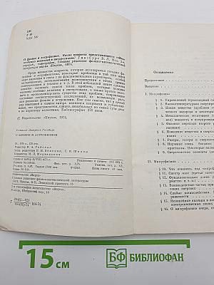 О физике и астрофизике