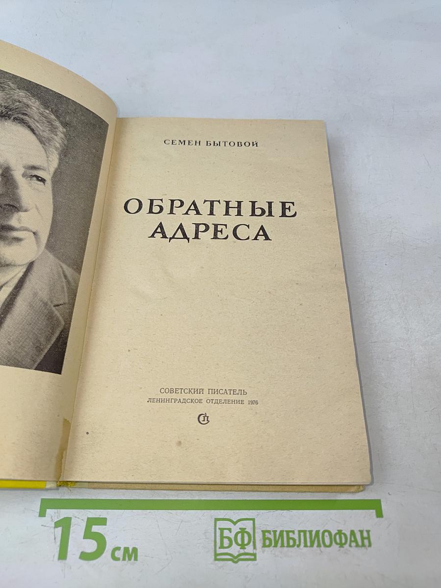 Обратные адреса