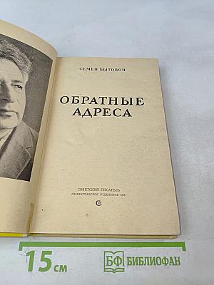 Обратные адреса