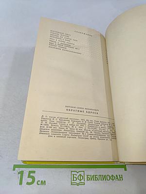 Обратные адреса