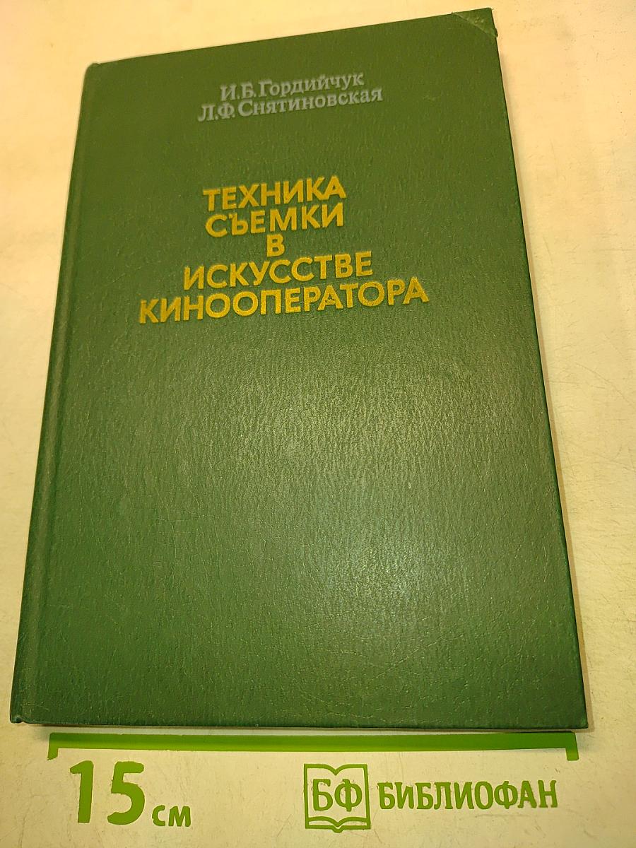 Техника съемки в искусстве кинооператора