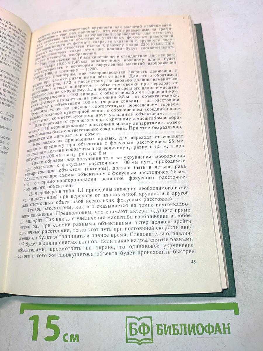 Техника съемки в искусстве кинооператора