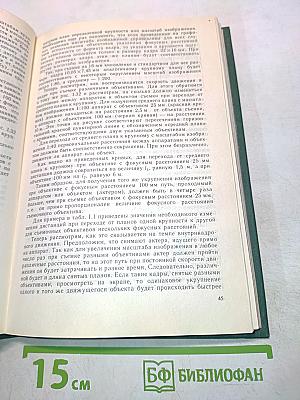 Техника съемки в искусстве кинооператора