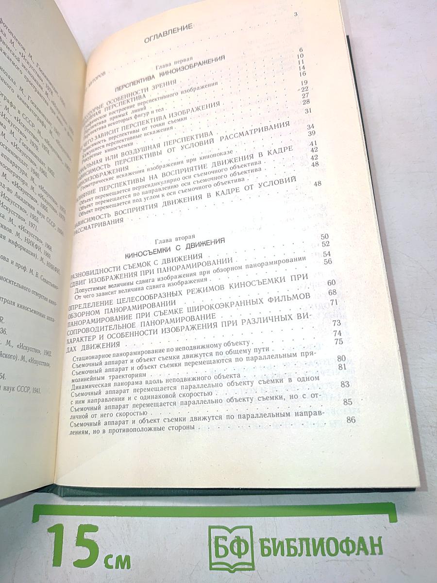 Техника съемки в искусстве кинооператора