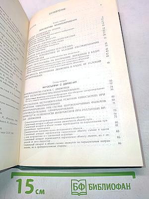 Техника съемки в искусстве кинооператора