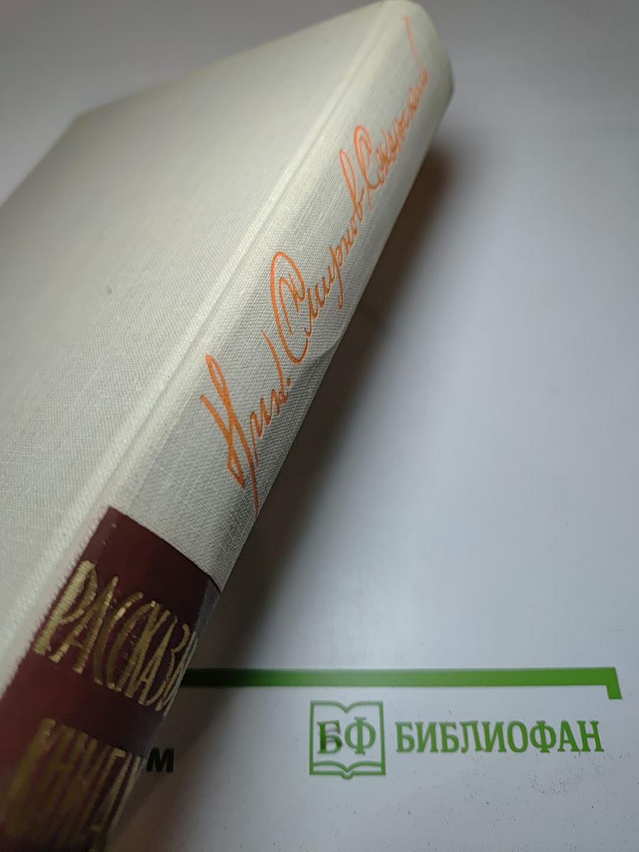 Рассказы о книгах