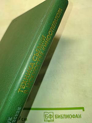 Техника съемки в искусстве кинооператора