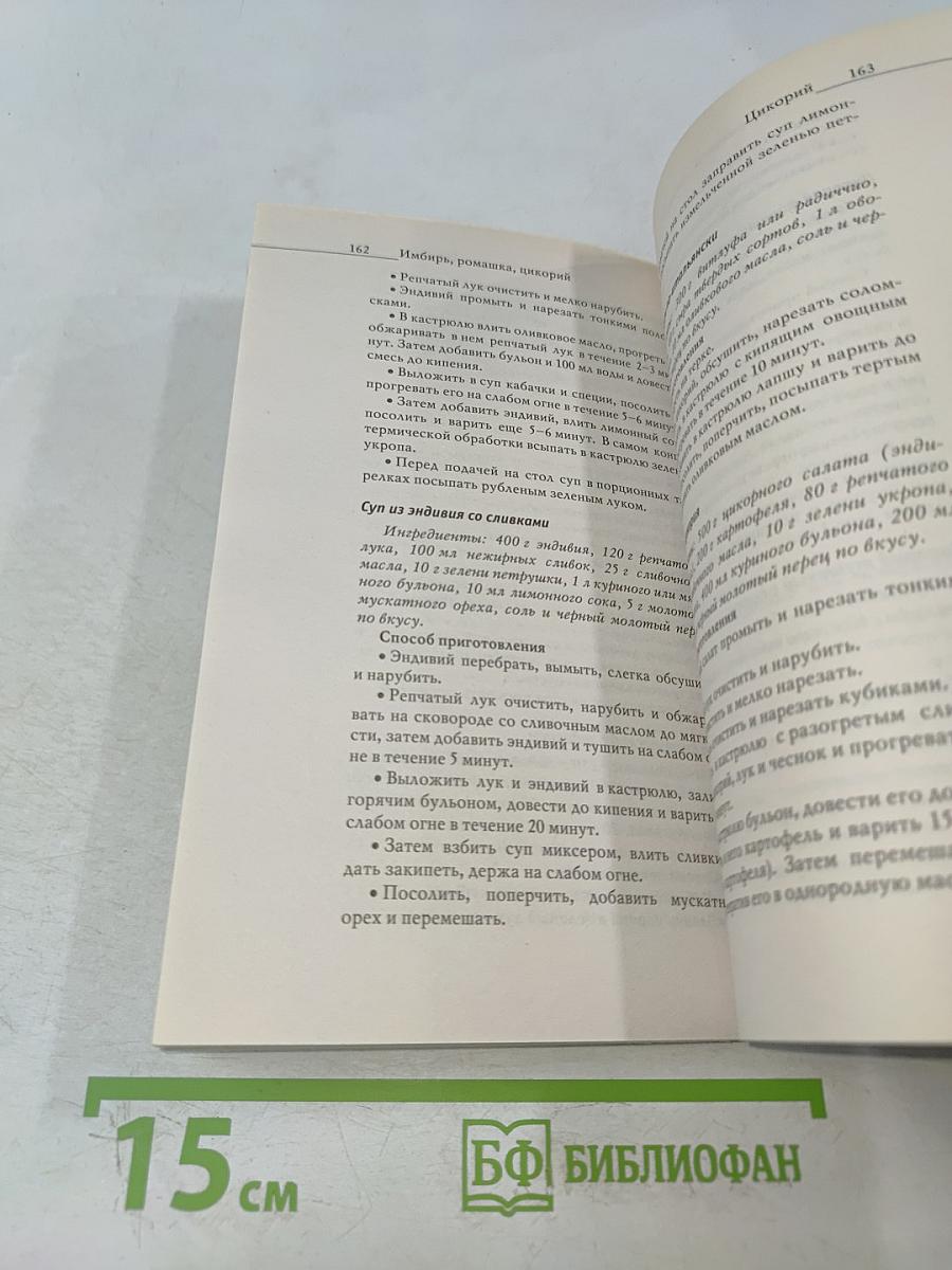 Ромашка, цикорий, имбирь в помощь организму
