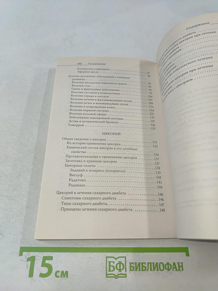 Ромашка, цикорий, имбирь в помощь организму