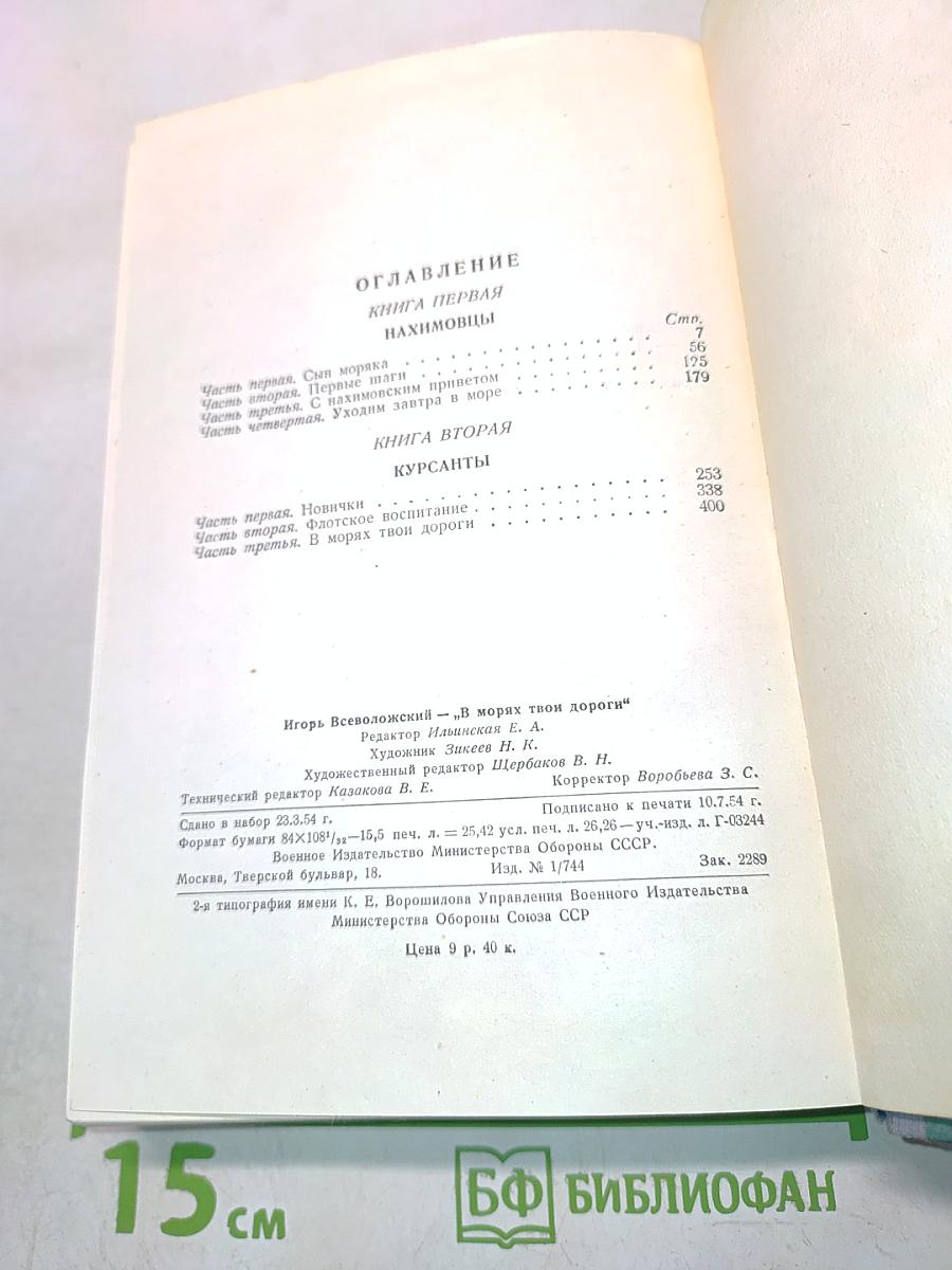 В морях твои дороги