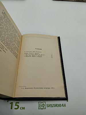 Зофья Налковская Избранное