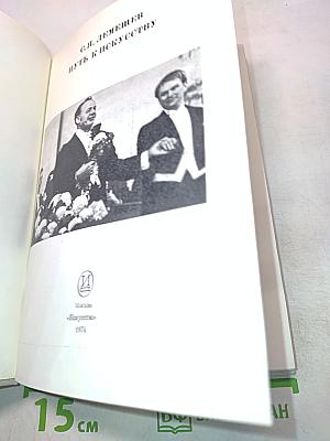 Путь к искусству