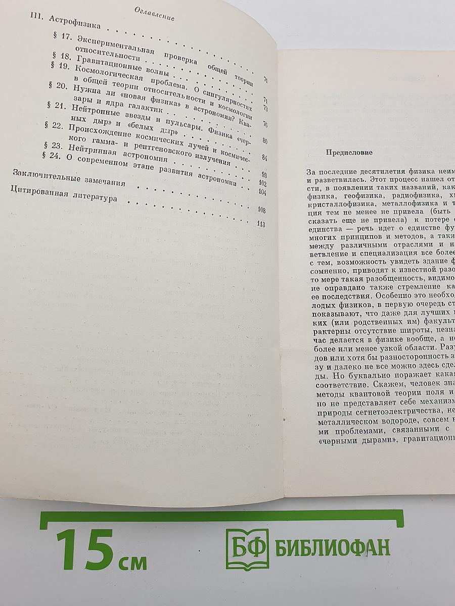 О физике и астрофизике
