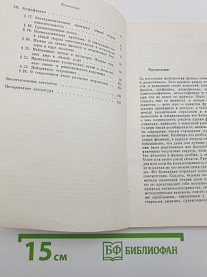 О физике и астрофизике