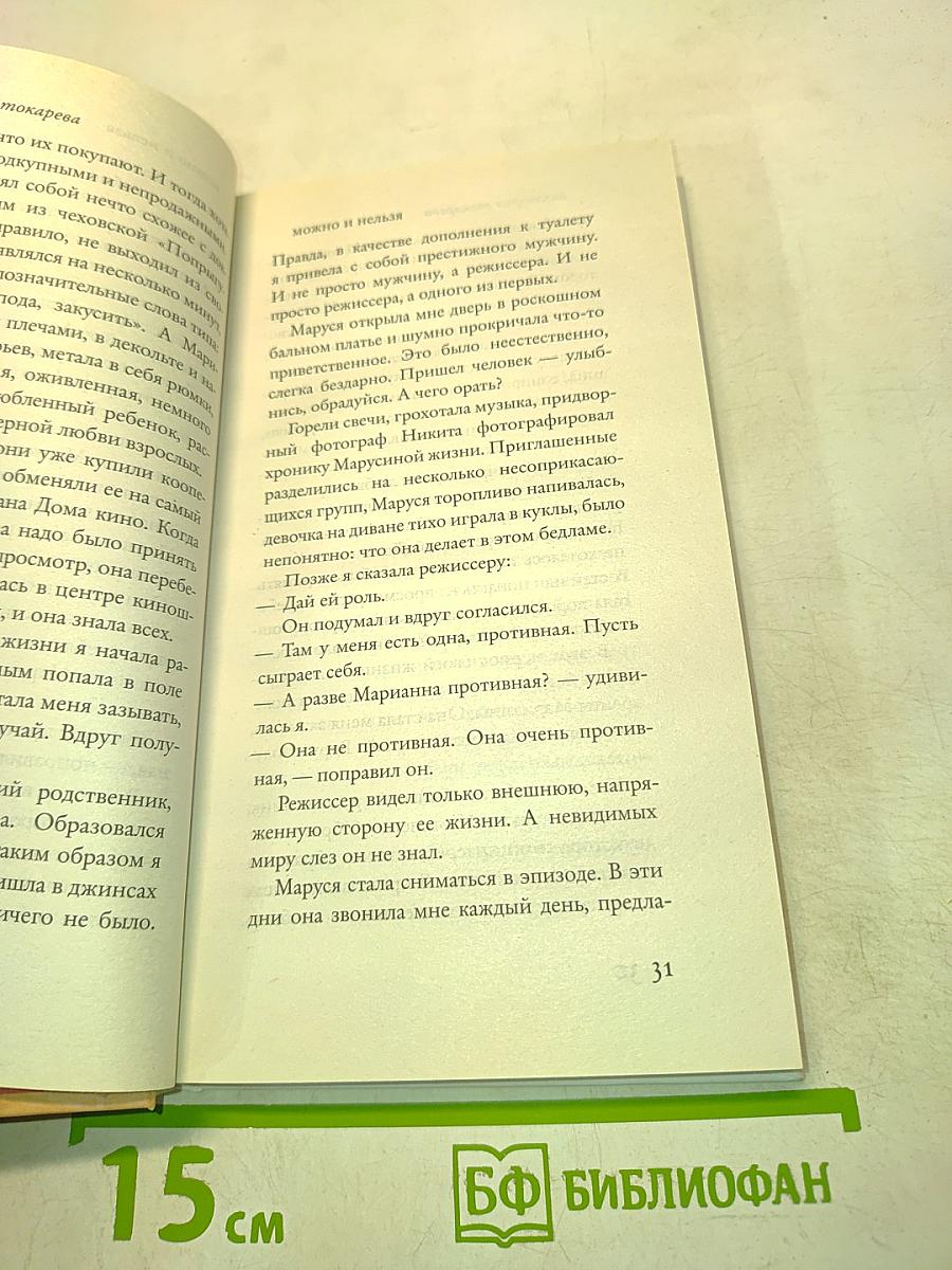Можно и нельзя