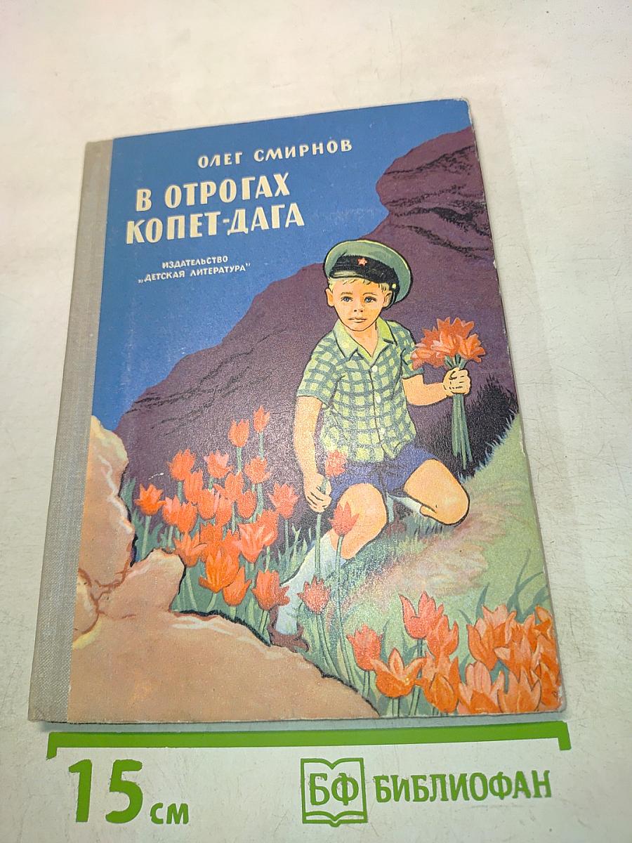 В отрогах Копет-Дага