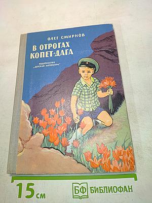 В отрогах Копет-Дага