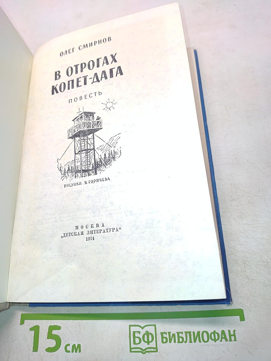 В отрогах Копет-Дага