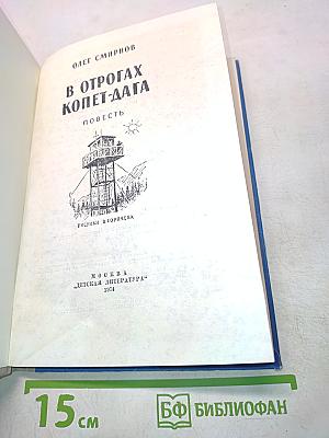 В отрогах Копет-Дага